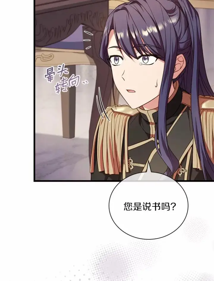 漫画《解除婚约的代价》41.西亚的反击第64张图