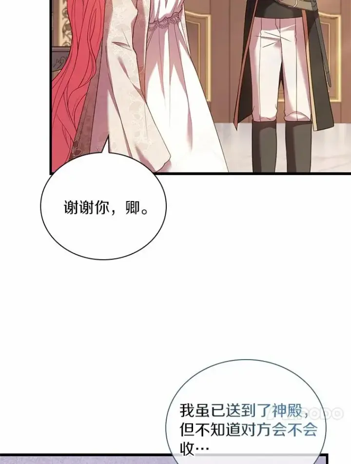 漫画《解除婚约的代价》41.西亚的反击第74张图
