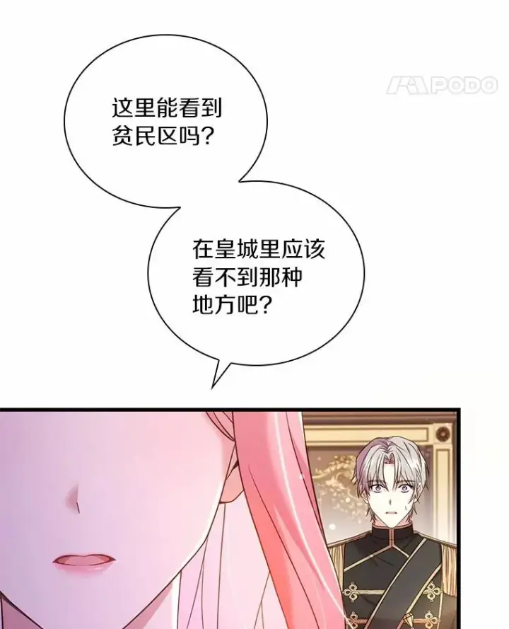 漫画《解除婚约的代价》41.西亚的反击第78张图