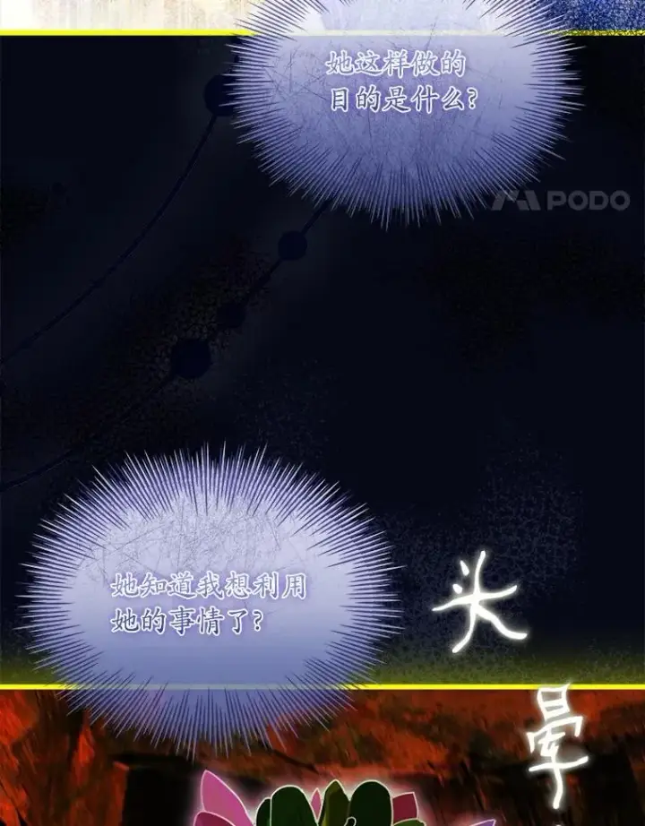 漫画《解除婚约的代价》41.西亚的反击第95张图