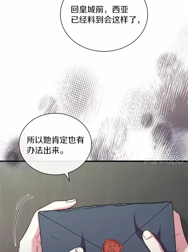 《解除婚约的代价》42.西亚服毒图14