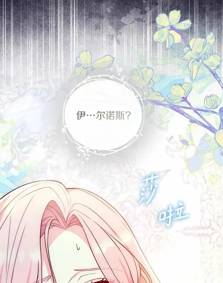 《解除婚约的代价》43.绝望的皇太子图100
