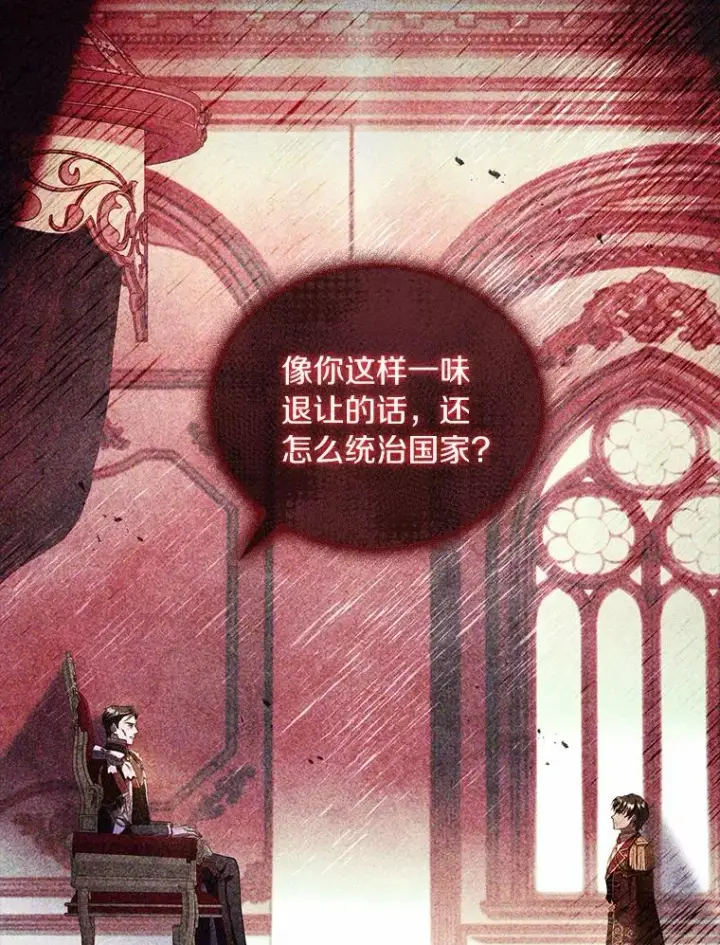 《解除婚约的代价》43.绝望的皇太子图47