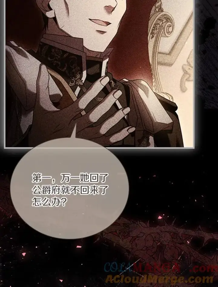 《解除婚约的代价》43.绝望的皇太子图49