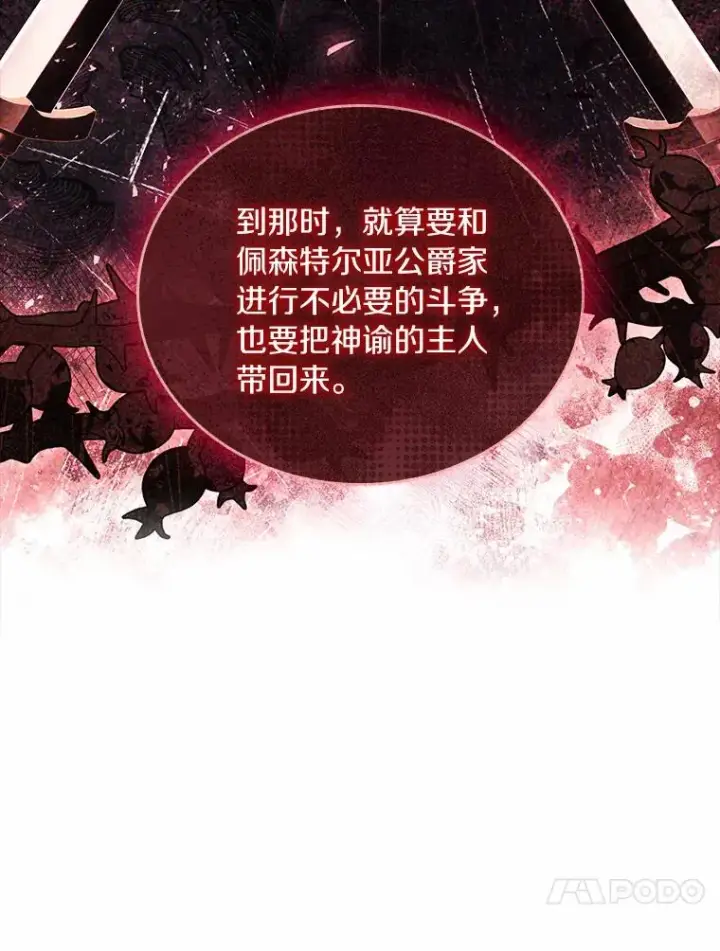 《解除婚约的代价》43.绝望的皇太子图51