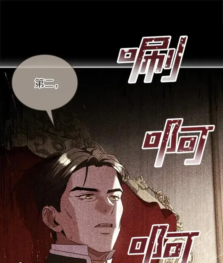 《解除婚约的代价》43.绝望的皇太子图52
