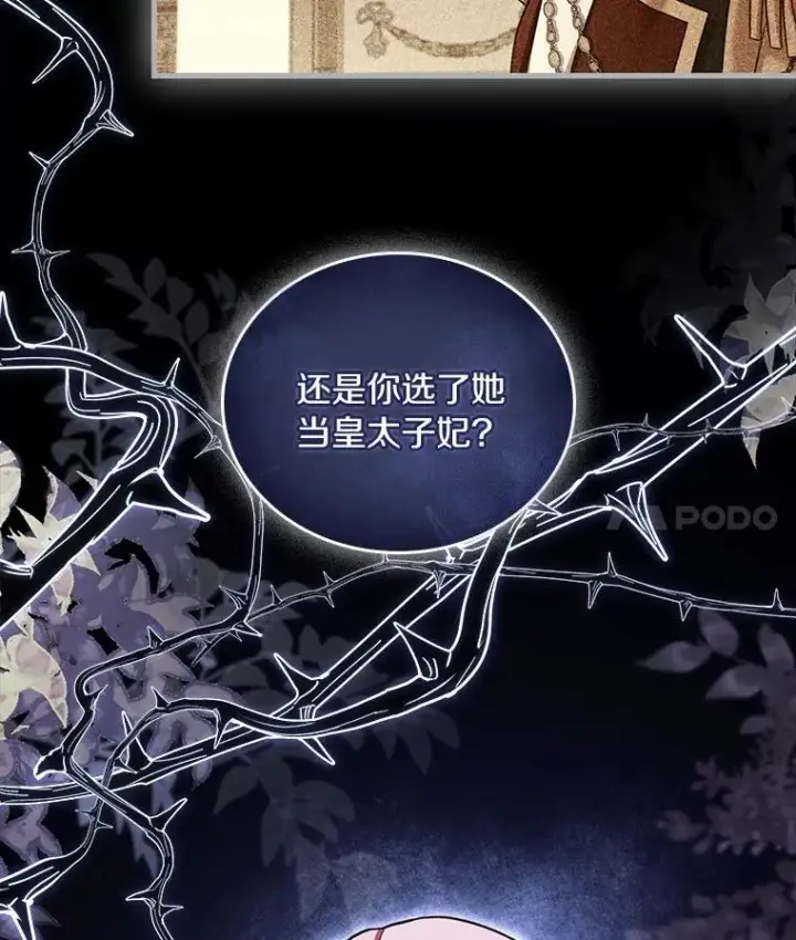 《解除婚约的代价》43.绝望的皇太子图55