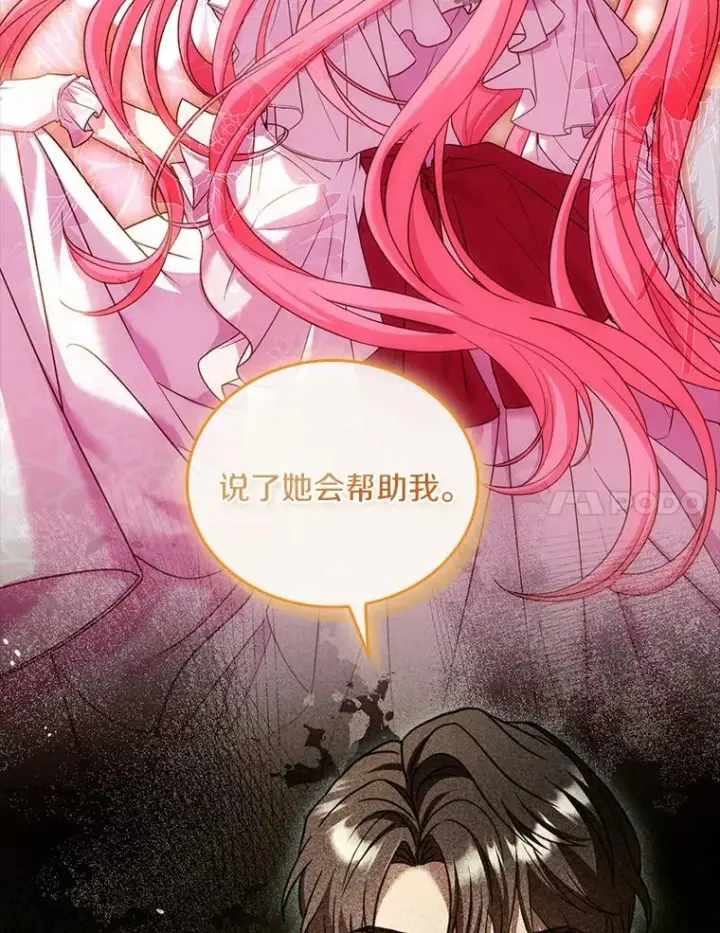 《解除婚约的代价》43.绝望的皇太子图62