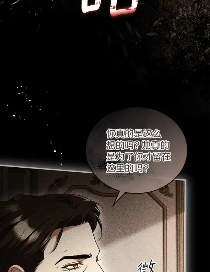 《解除婚约的代价》43.绝望的皇太子图66