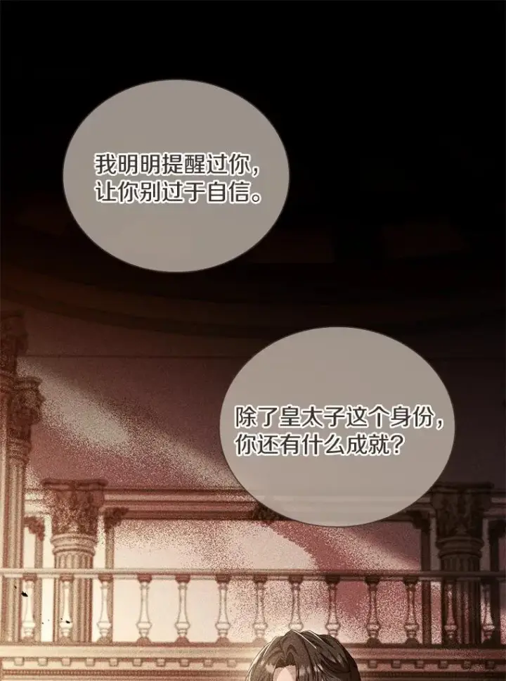 《解除婚约的代价》43.绝望的皇太子图68