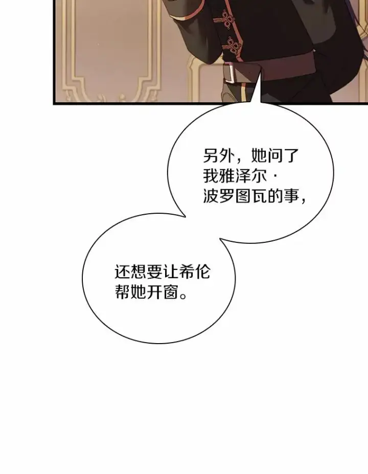 《解除婚约的代价》43.绝望的皇太子图8