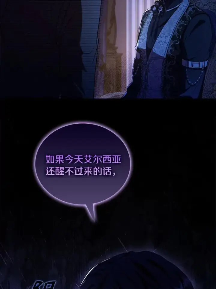 《解除婚约的代价》43.绝望的皇太子图80
