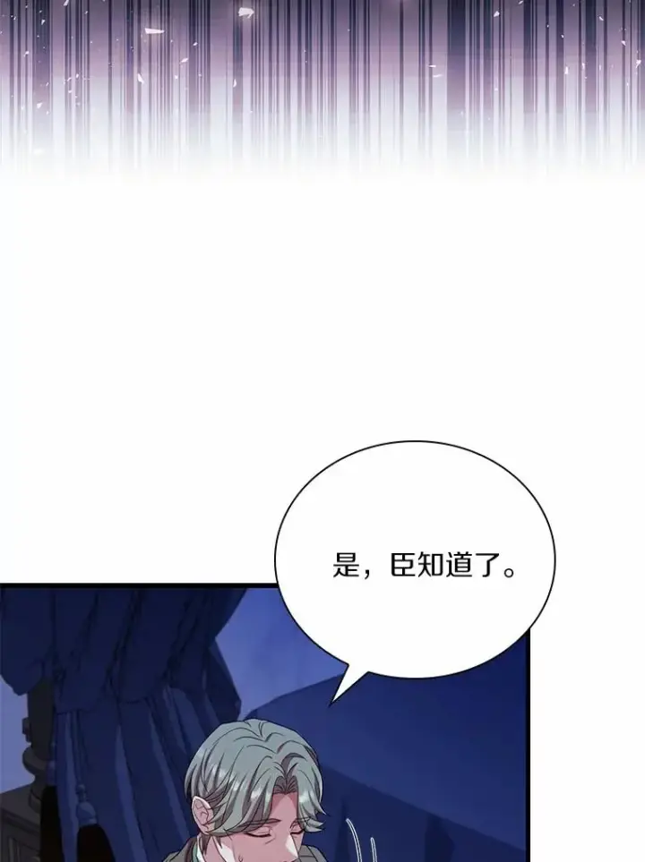 《解除婚约的代价》43.绝望的皇太子图82