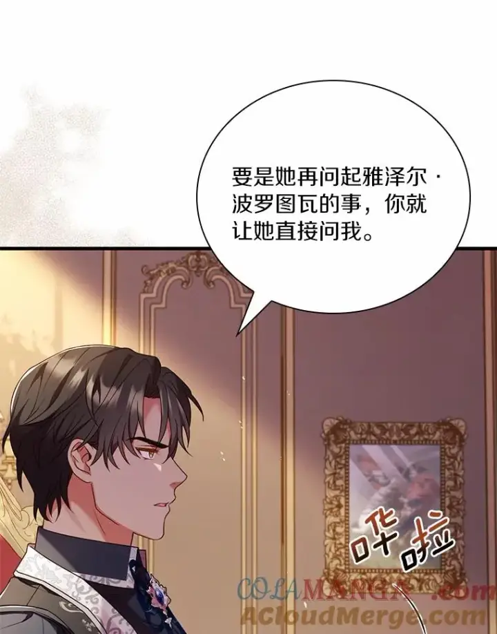 《解除婚约的代价》43.绝望的皇太子图9
