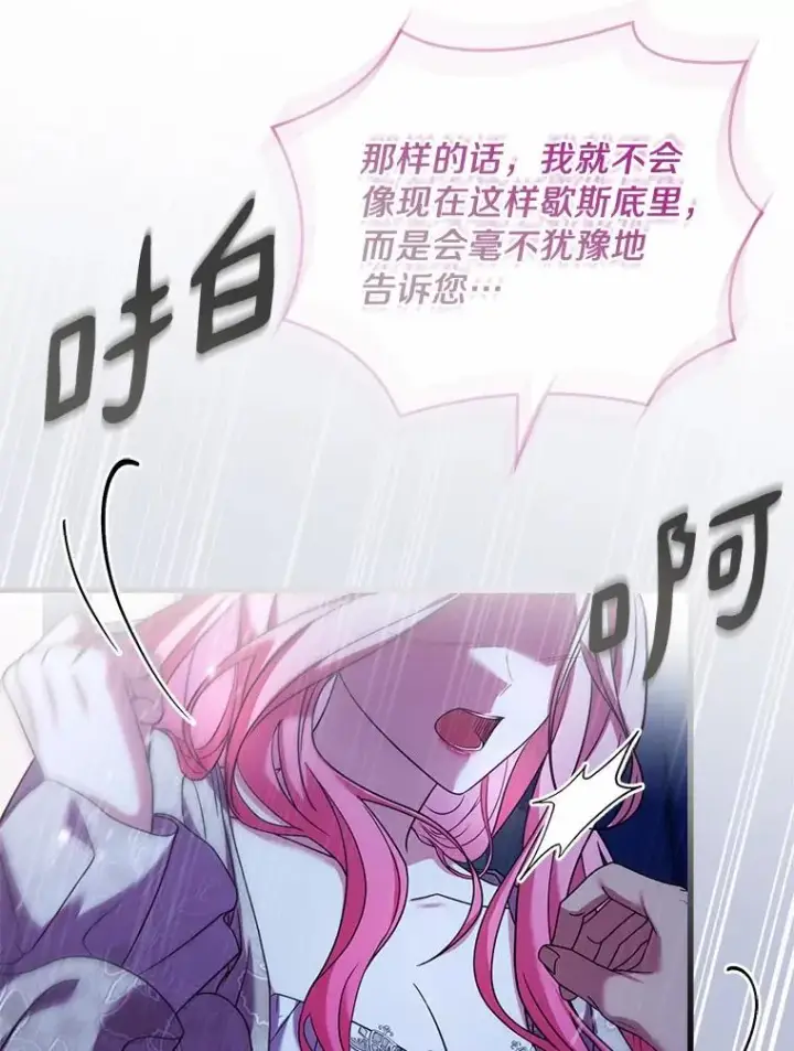 《解除婚约的代价》44.吐露真心图112
