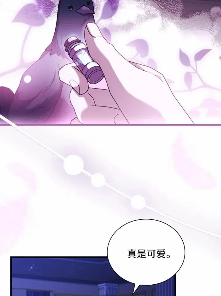 《解除婚约的代价》44.吐露真心图23