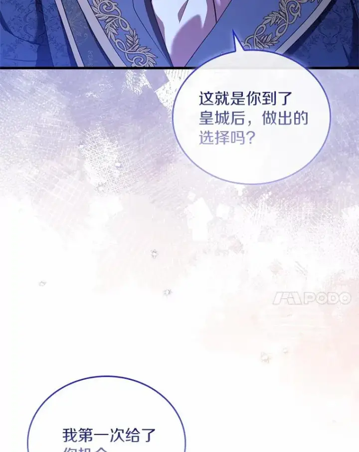 《解除婚约的代价》44.吐露真心图80