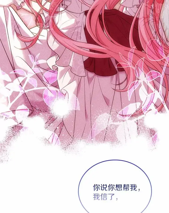 《解除婚约的代价》44.吐露真心图82