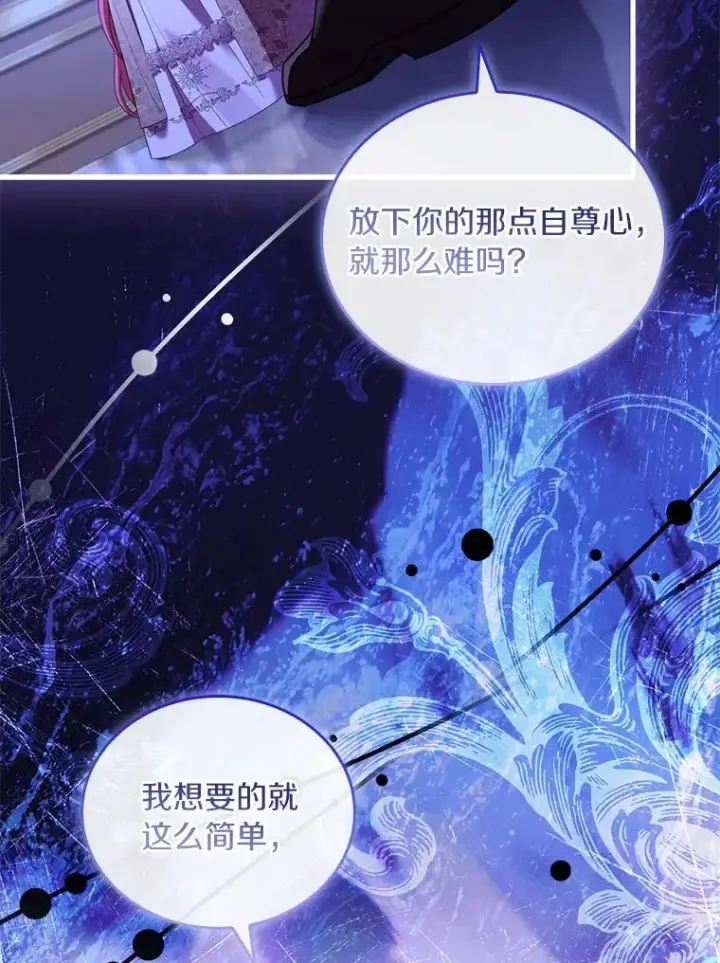 《解除婚约的代价》44.吐露真心图88