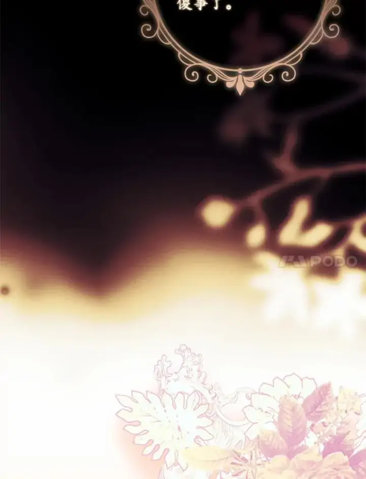 《解除婚约的代价》45.新的开始图120