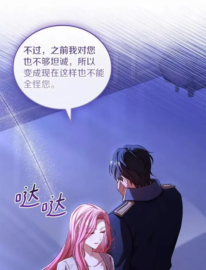《解除婚约的代价》45.新的开始图26
