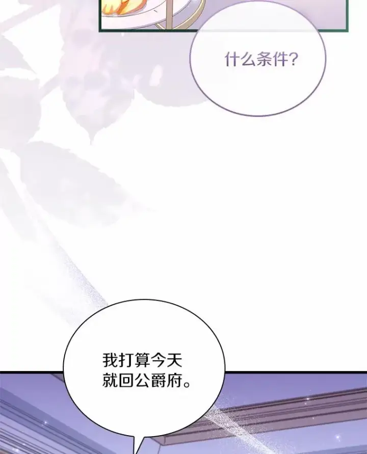 《解除婚约的代价》46.教皇的野心图103