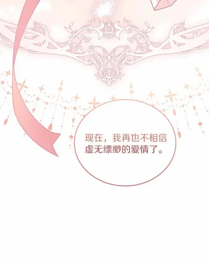 《解除婚约的代价》46.教皇的野心图108