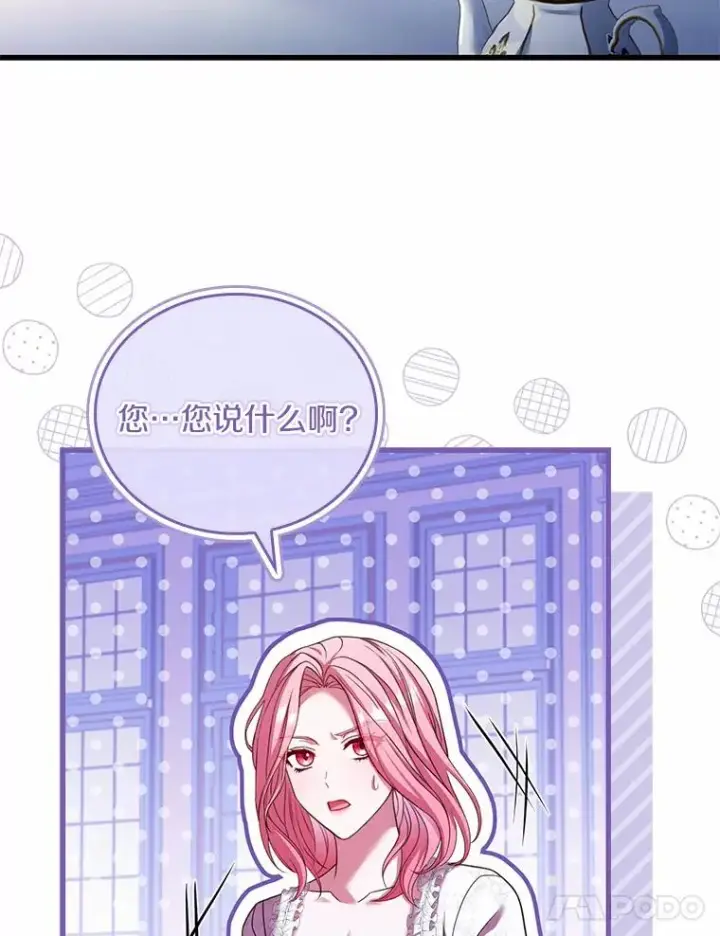 《解除婚约的代价》46.教皇的野心图66
