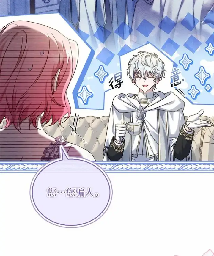 《解除婚约的代价》46.教皇的野心图71