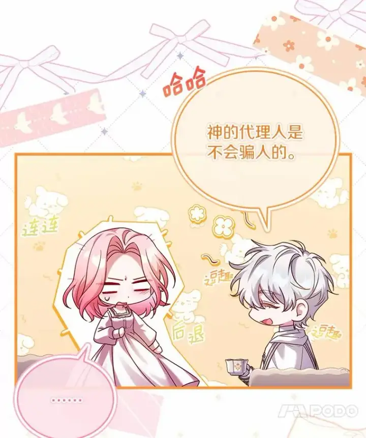 《解除婚约的代价》46.教皇的野心图72