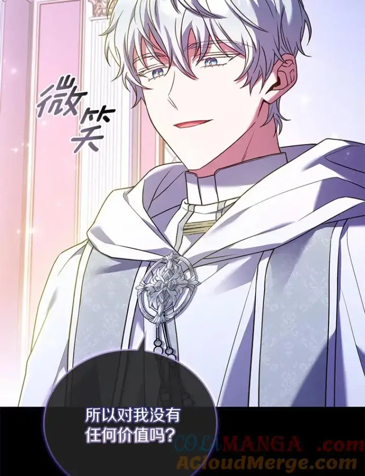 《解除婚约的代价》46.教皇的野心图81