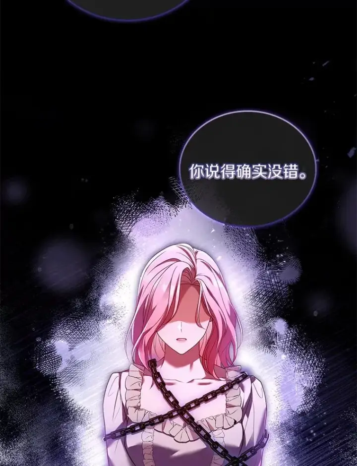 《解除婚约的代价》46.教皇的野心图82