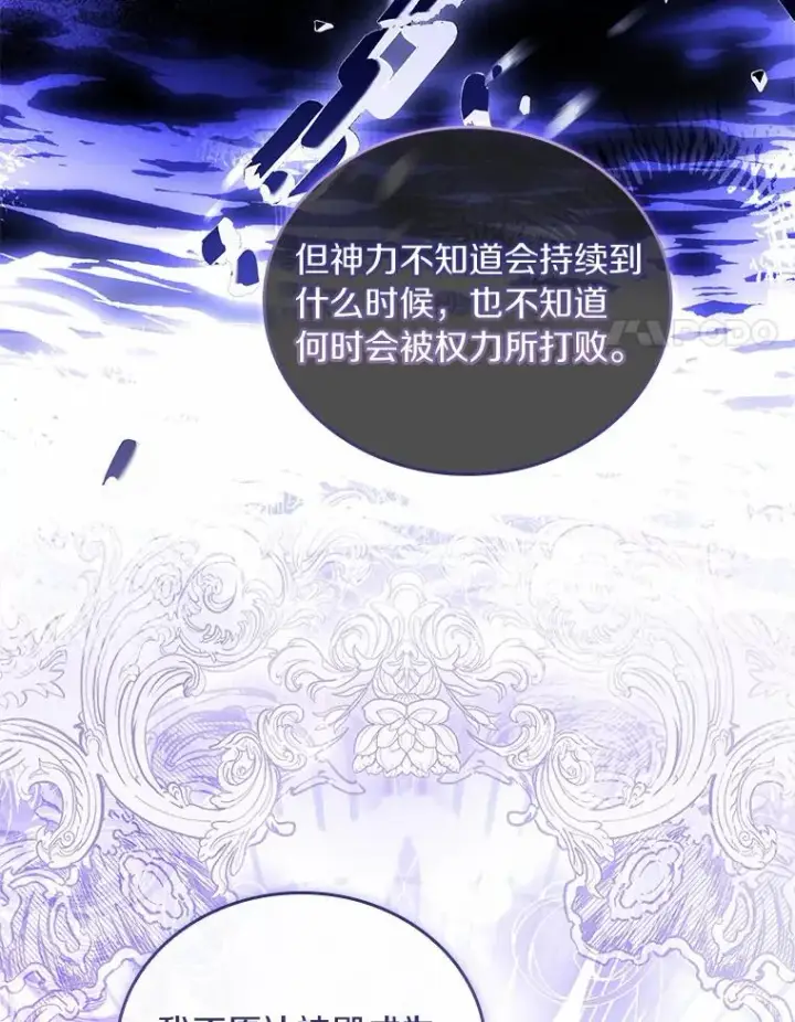 《解除婚约的代价》46.教皇的野心图86