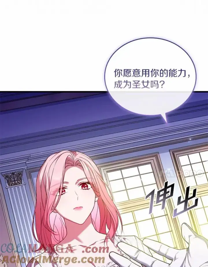 《解除婚约的代价》46.教皇的野心图89
