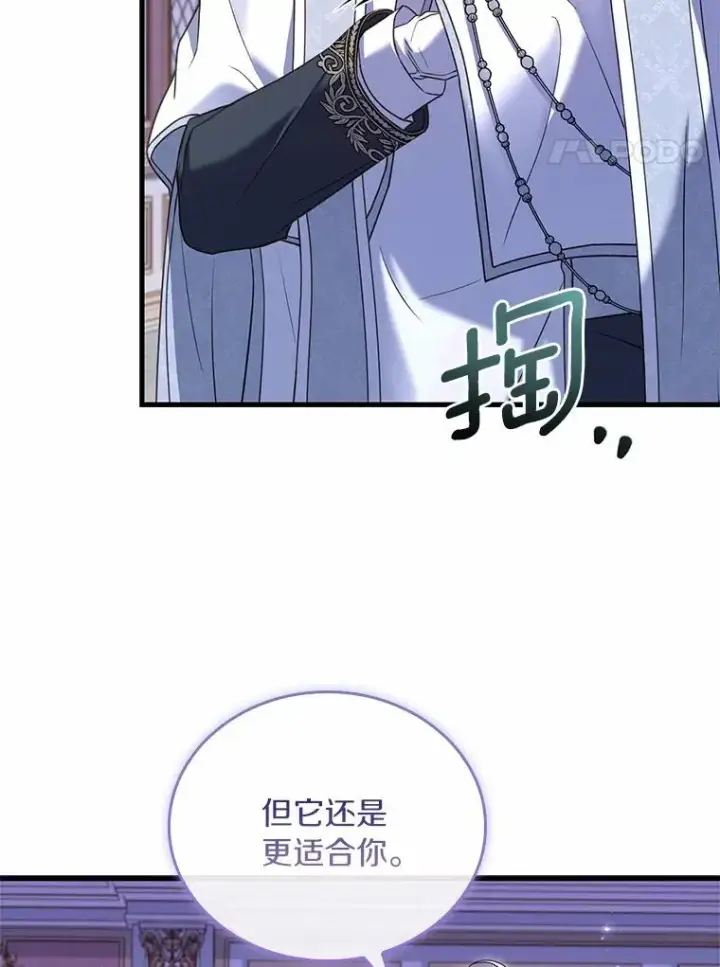 《解除婚约的代价》46.教皇的野心图96