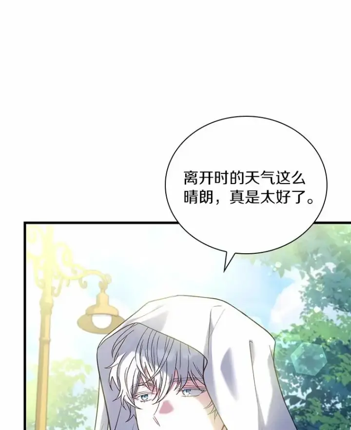 《解除婚约的代价》47.皇后的信图104