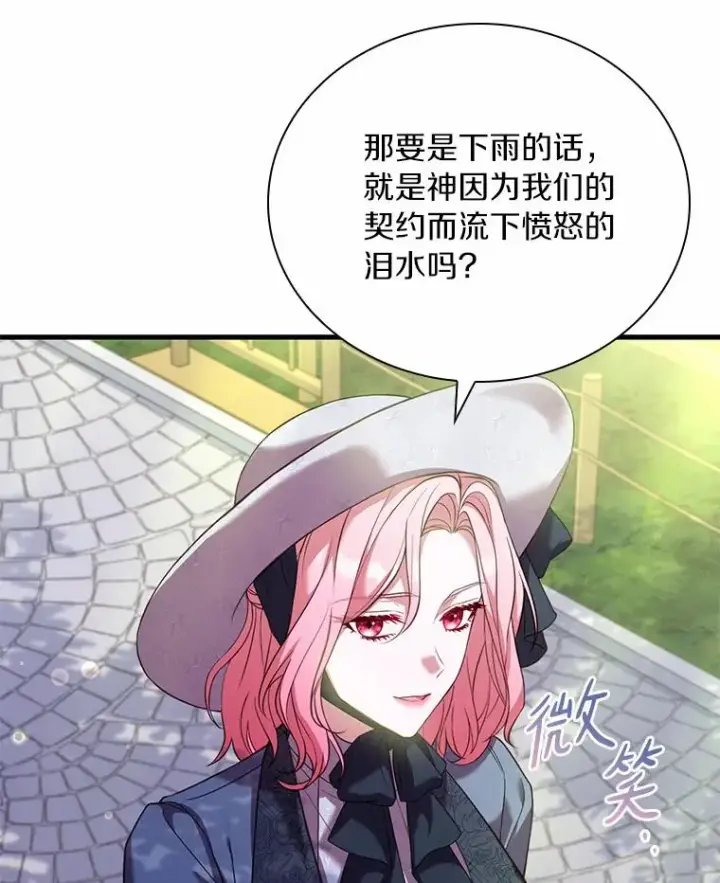 《解除婚约的代价》47.皇后的信图106