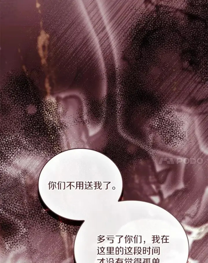 《解除婚约的代价》47.皇后的信图115