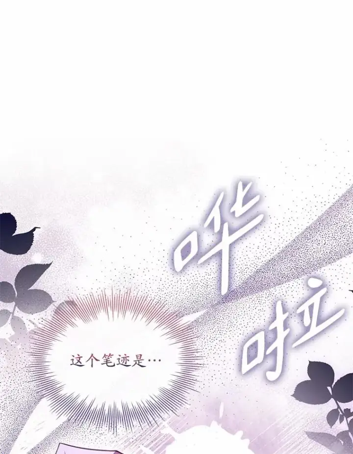 《解除婚约的代价》47.皇后的信图43