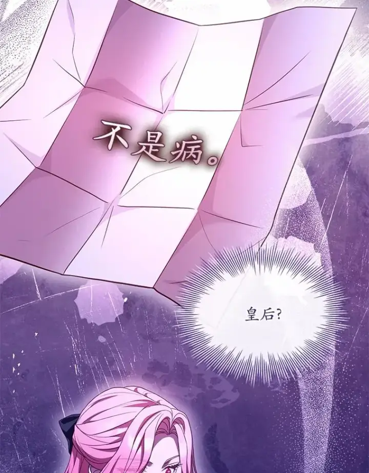 《解除婚约的代价》47.皇后的信图44