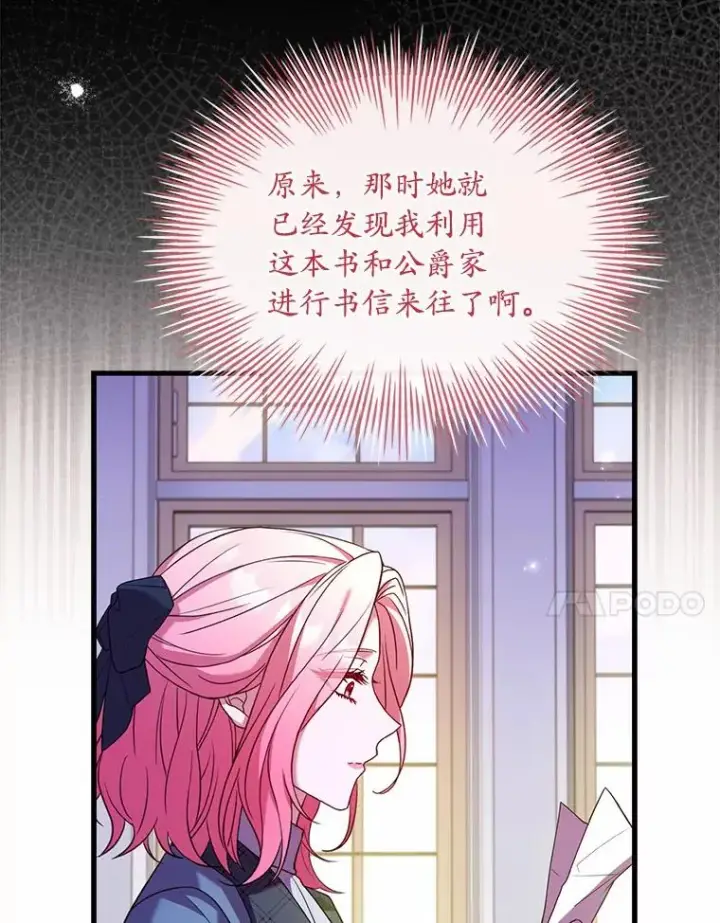 《解除婚约的代价》47.皇后的信图58