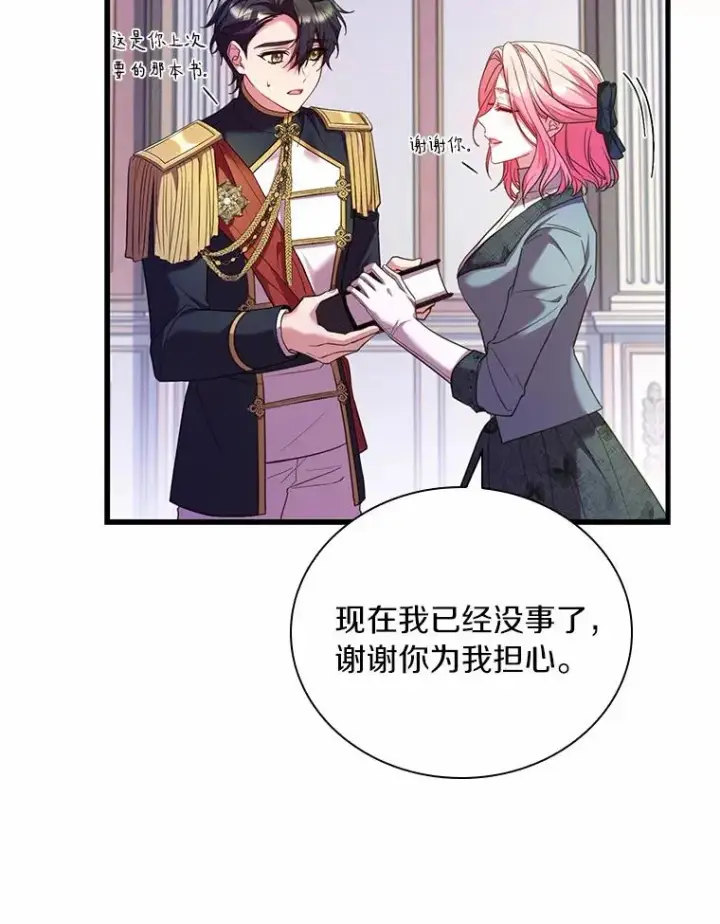《解除婚约的代价》47.皇后的信图71
