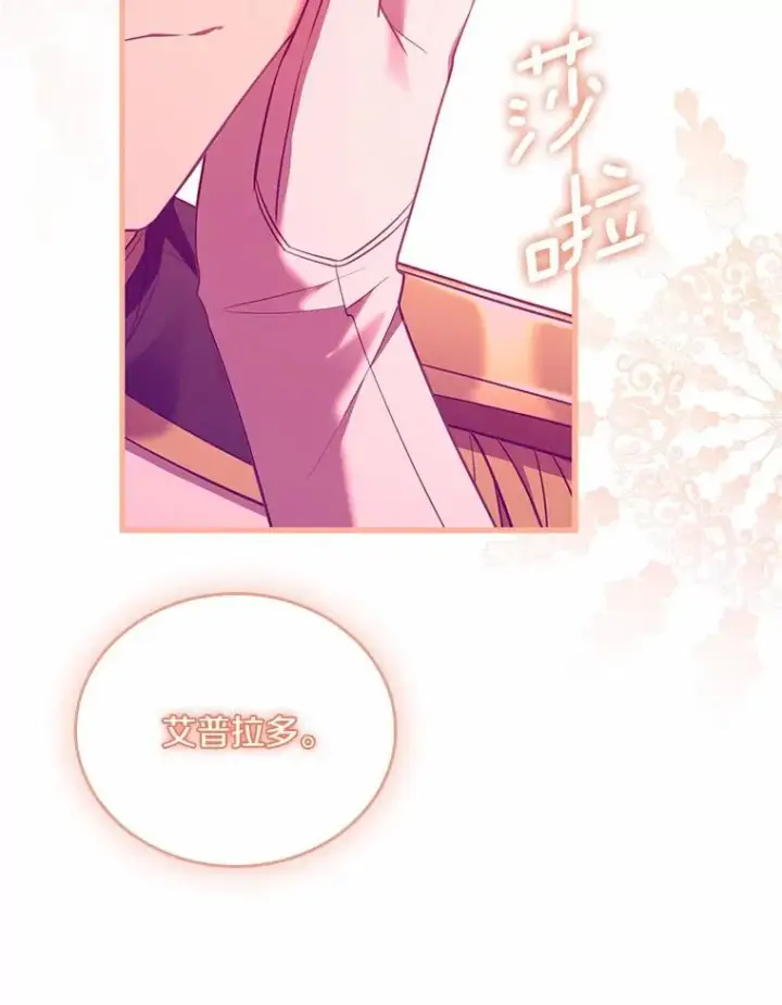 《解除婚约的代价》47.皇后的信图76