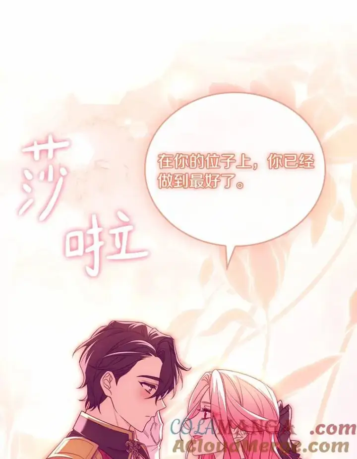 《解除婚约的代价》47.皇后的信图77