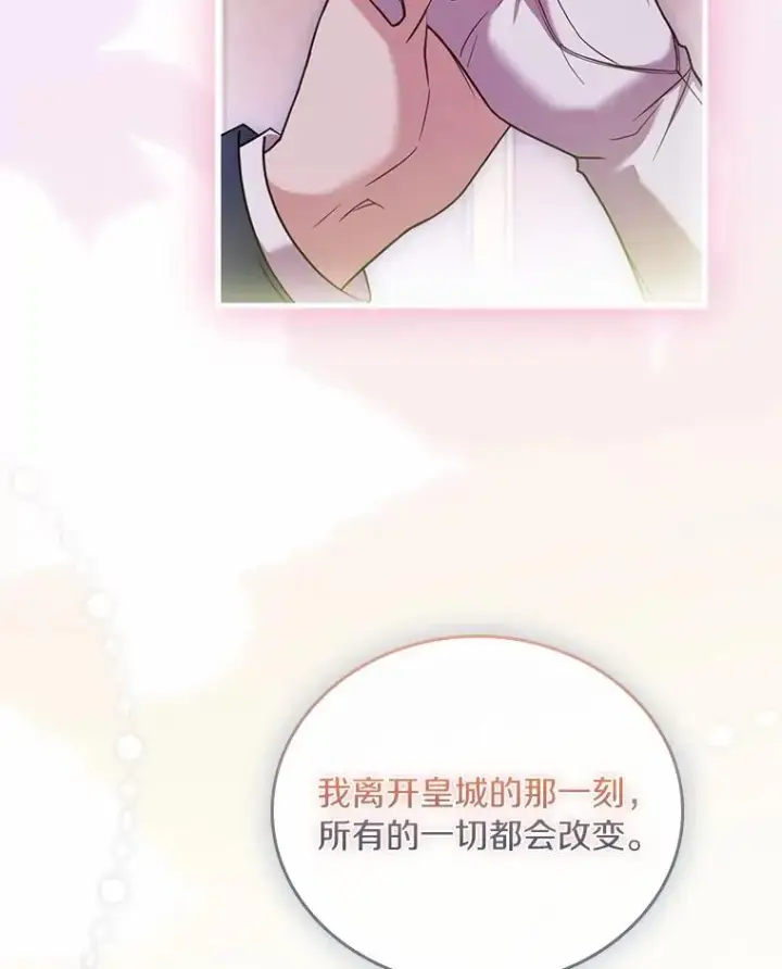 《解除婚约的代价》47.皇后的信图87