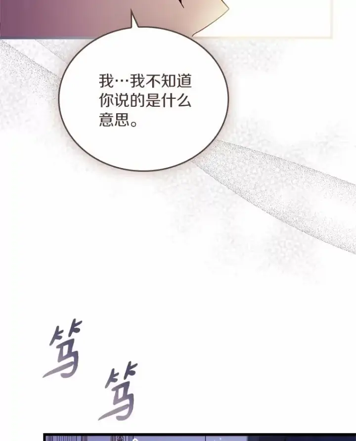 《解除婚约的代价》47.皇后的信图90