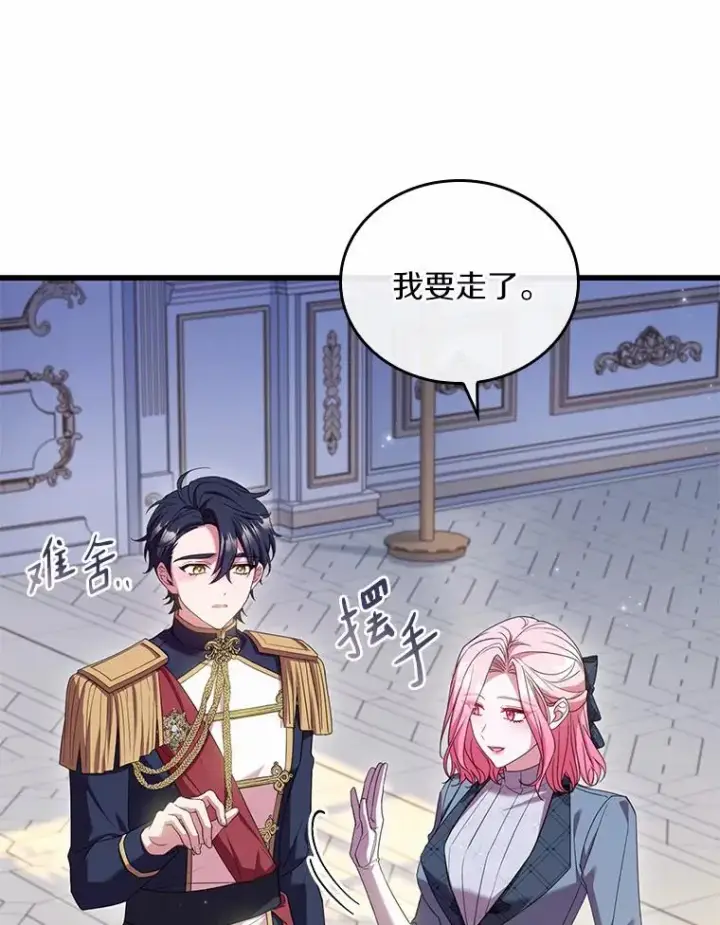 《解除婚约的代价》47.皇后的信图94