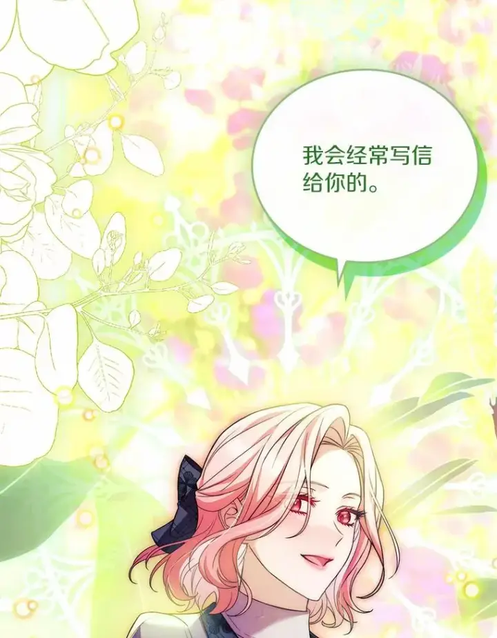 《解除婚约的代价》47.皇后的信图96