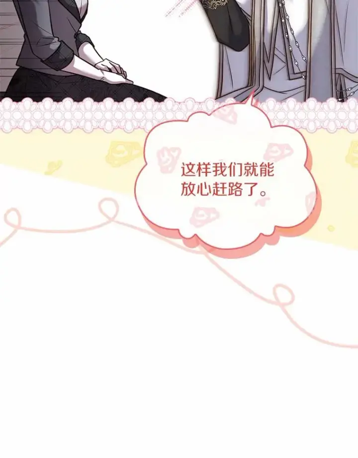 《解除婚约的代价》48.离开皇城图83