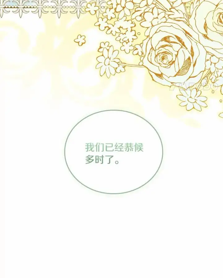 漫画《解除婚约的代价》49.回到公爵府第11张图